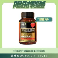 【03.14每日限时秒杀】GO HEALTHY 辅酶Q10 保护心脏 高含量 300MG 60粒